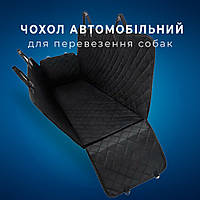 Автомобільний чохол килимок для перевезення собак, водонепроникний, з антиковзаючими кріпленнями