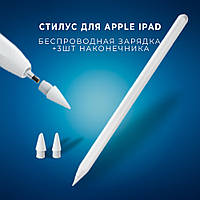 Стилус активний для Apple iPad Bluetooth бездротове заряджання, 3 наконечники