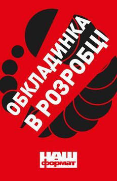 Донцов Д.І. Підстави нашої політики та інші праці