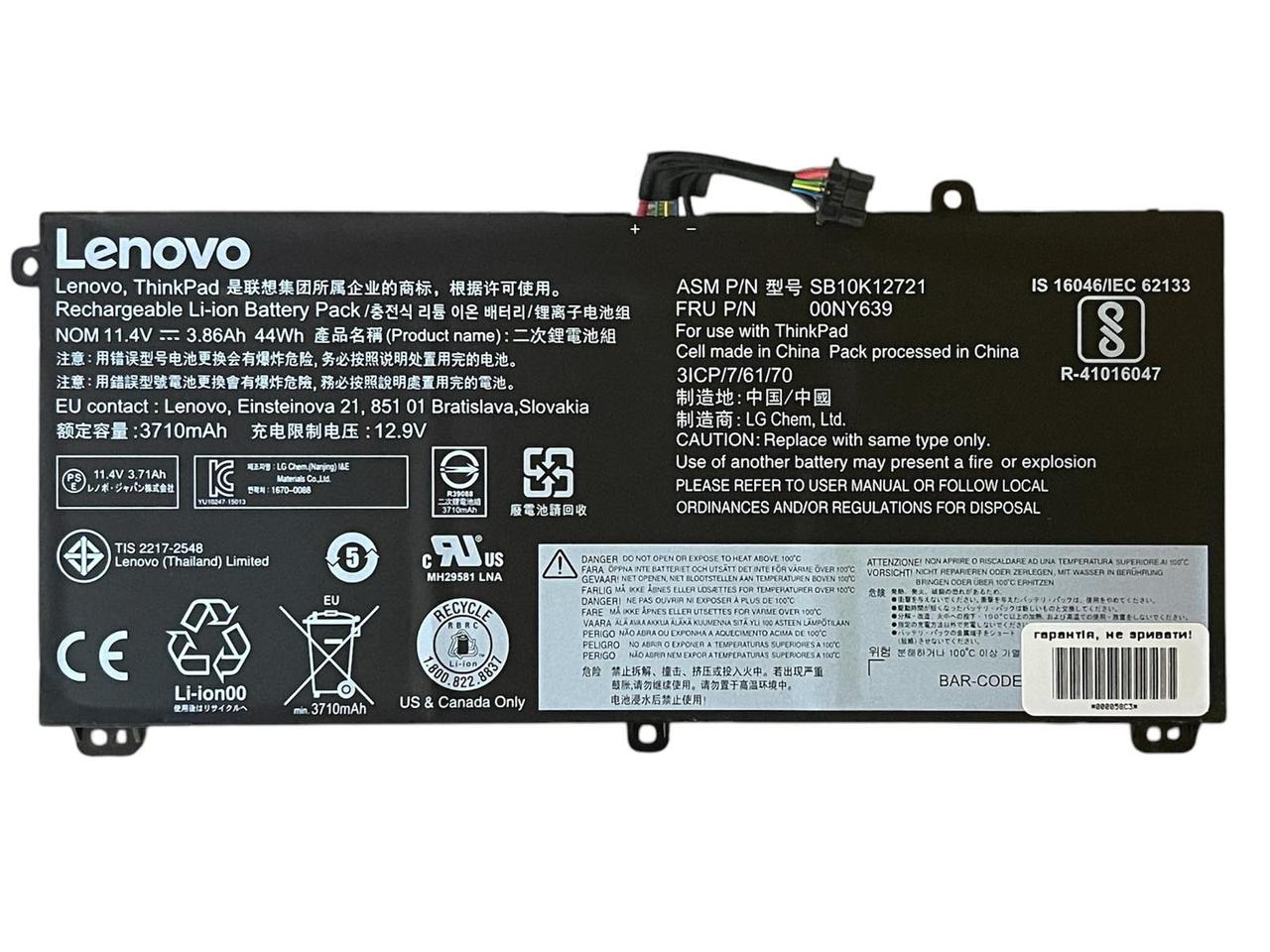 Оригінальна батарея для ноутбука Lenovo ThinkPad 45N1124, 45N1125, 45N1126, 45N1127 (10.8 V 48Wh 4400mAh)