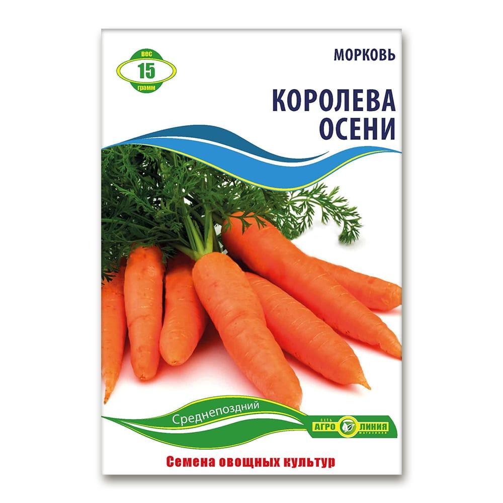 Насіння Моркви Королева осені 15 г, Агролінія