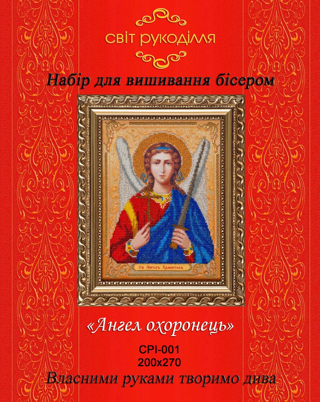 Набір для вишивки бісером Ангел охоронець СРІ-001, Preciosa, фото 1