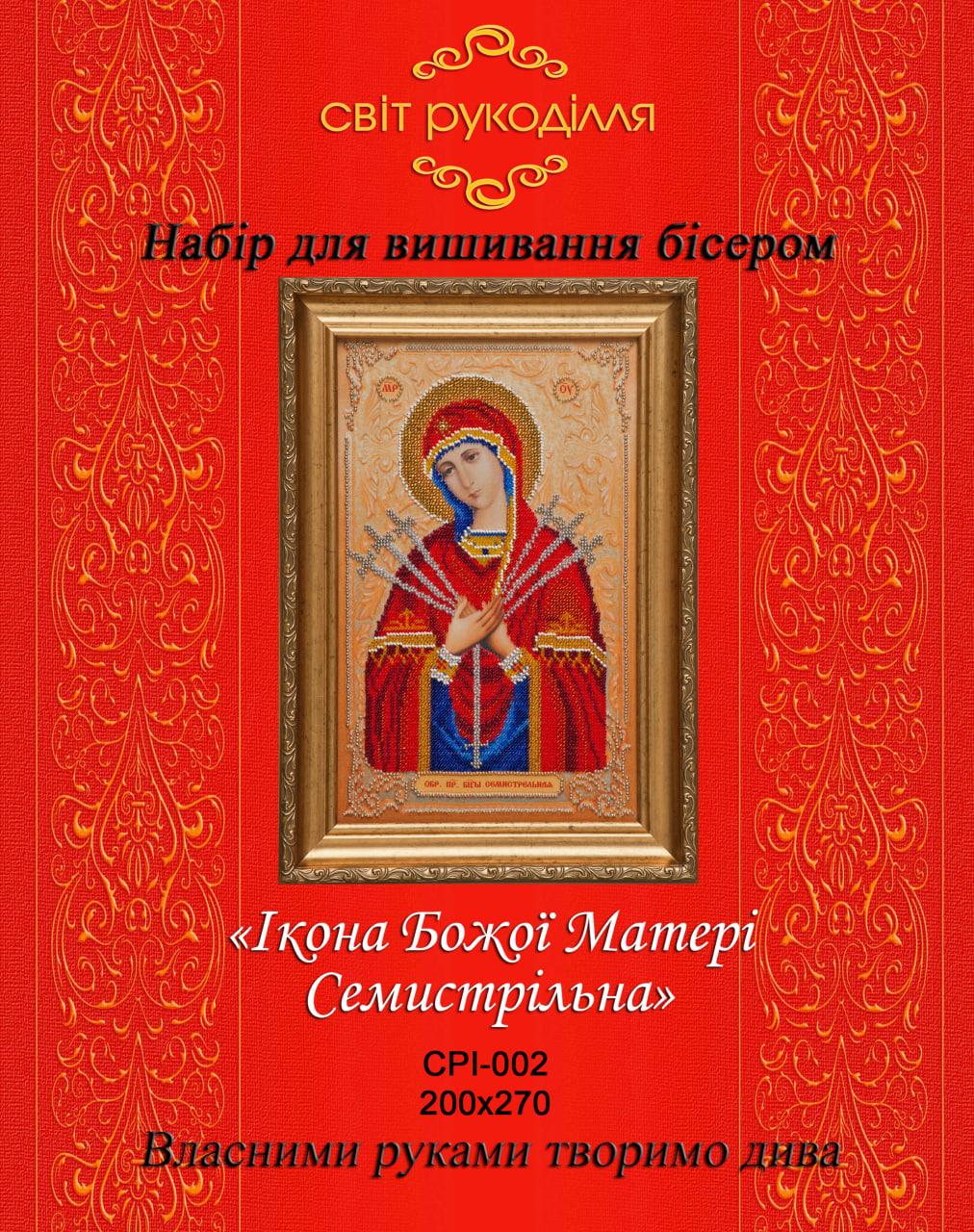 Набір для вишивки бісером Ікона Божої Матері Семистрільна СРІ-002