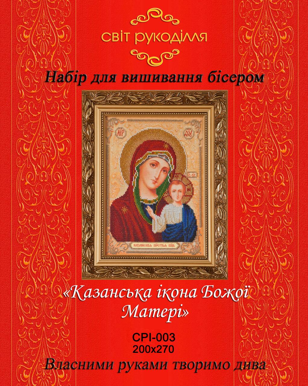 Набір для вишивки бісером Казанська ікона Божої Матері СРІ-003, Preciosa, фото 1