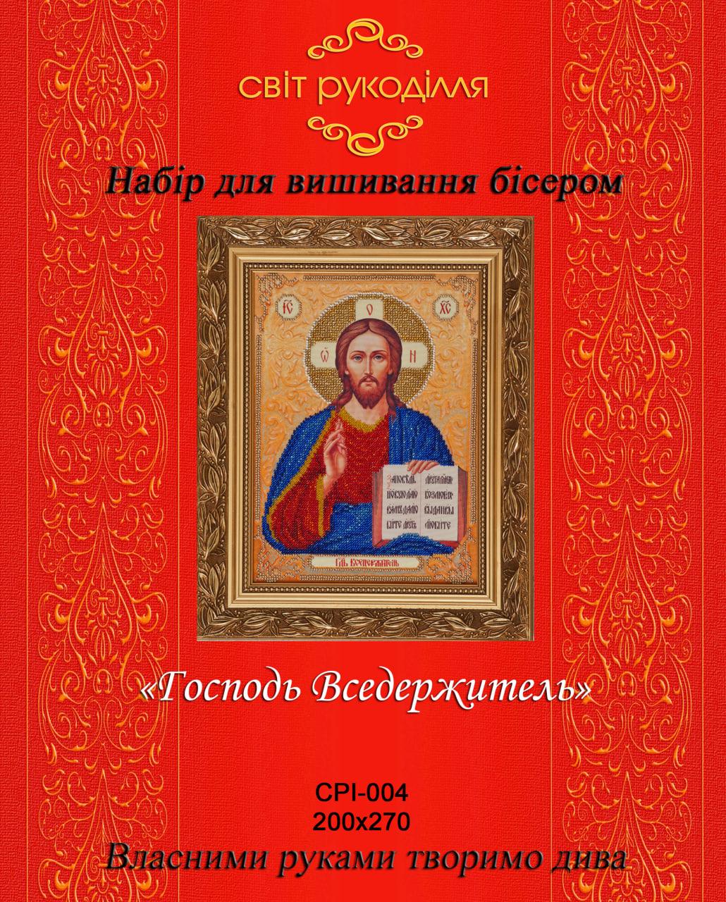 Набір для вишивки бісеромГосподь Вседержитель СРІ-004