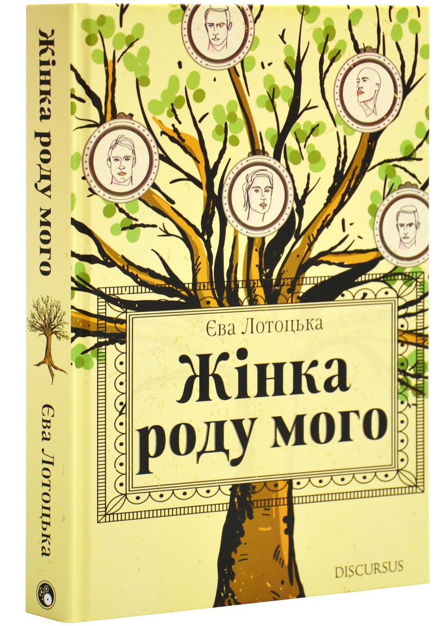 Жінка роду мого, фото 1