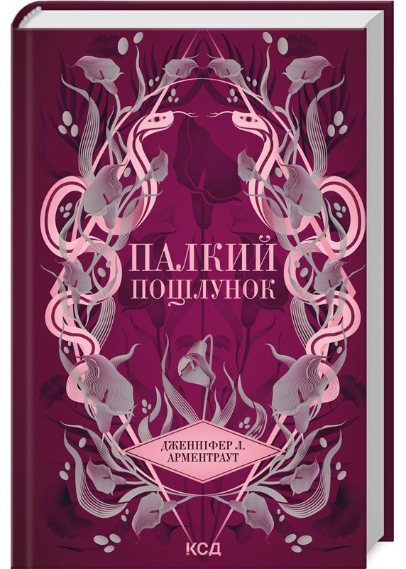 Палкий поцілунок (Темні елементи. Книга 1), фото 1