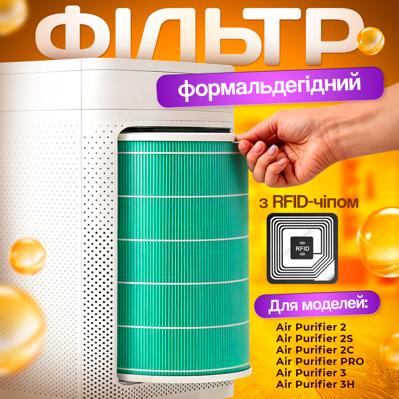 Фільтр для очищувача повітря Mi Air Purifier Formaldehyde S1 (MiairS1) No chip