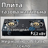 Двоконфорочна газова плита Zgbes для дачі під балонний газ настільний таганок зі скляною поверхнею