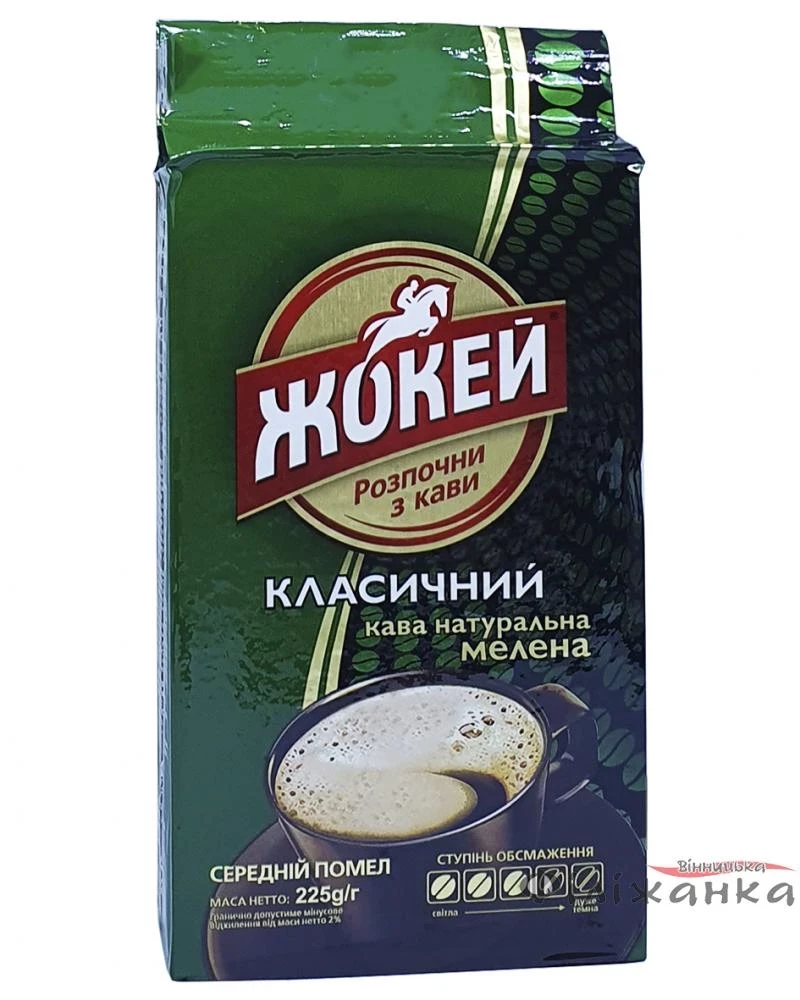 Кава Жокей Класичний мелена 225 г