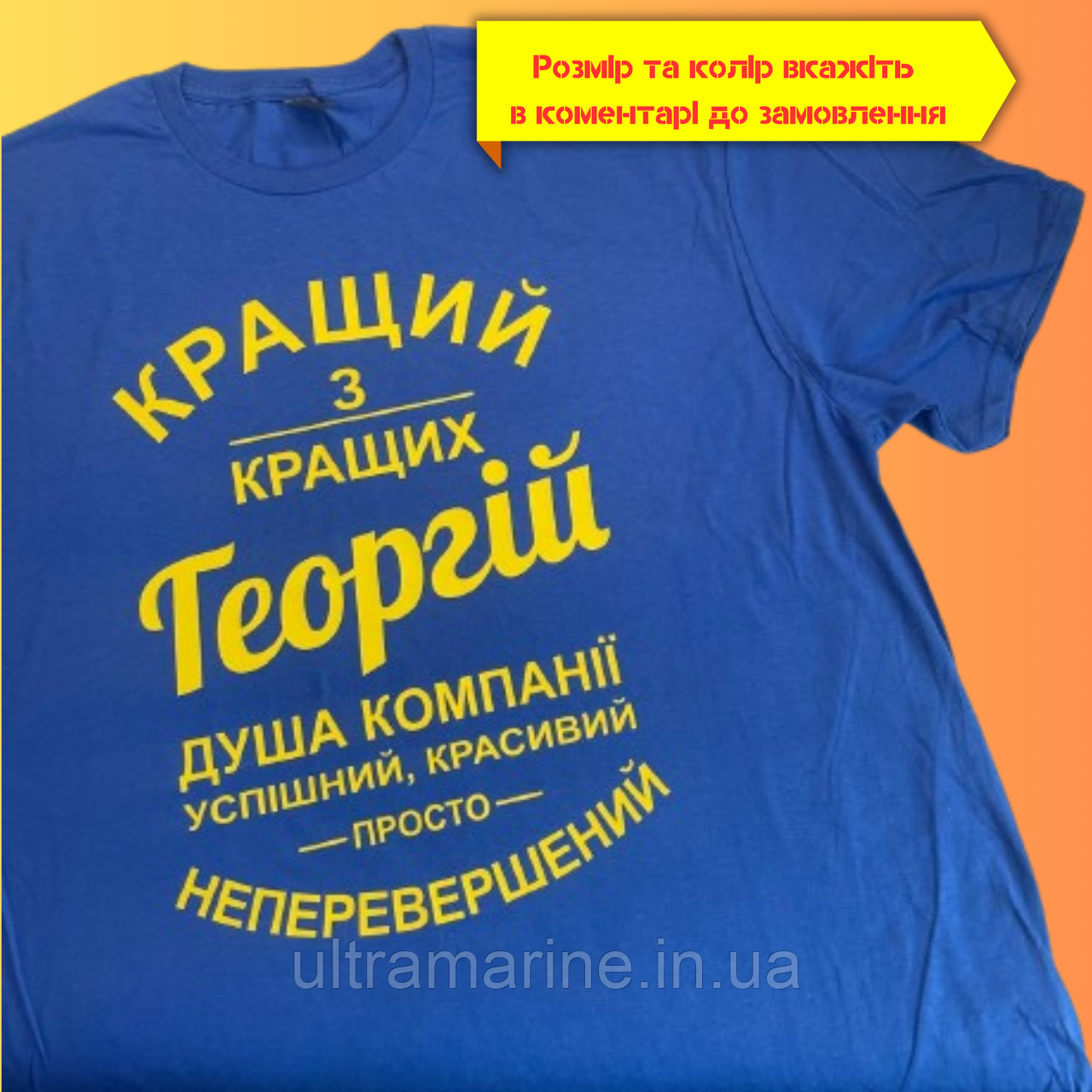 Чоловіча футболка іменна з принтом «Кращий з кращих Георгій» 100% бавовна (може бути будь-яке ім'я)