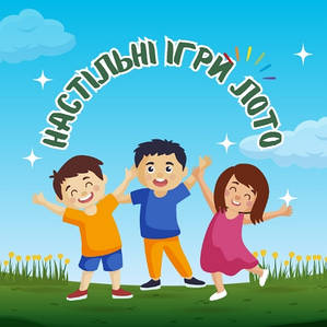 Настільні ігри лото