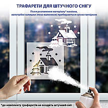 Набір 6 шт, багаторазові пластикові трафарети для декору вікон під штучний сніг, новорічні малюнки (330х460), фото 4