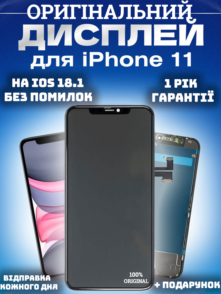 Дисплей Екран iPhone 11 (6.1") OLED з тачскріном (сенсором) Айфон 11 Олед - фото 1 - id-p2413082819
