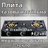 Газова кухонна плита з 3 конфорками настільний таганок з п'єзопідпалом для дому дачі переносна пічка