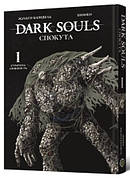 Книга «Dark Souls. Спокута. Том 1». Автор -  Жульєн Блондель , Shonen