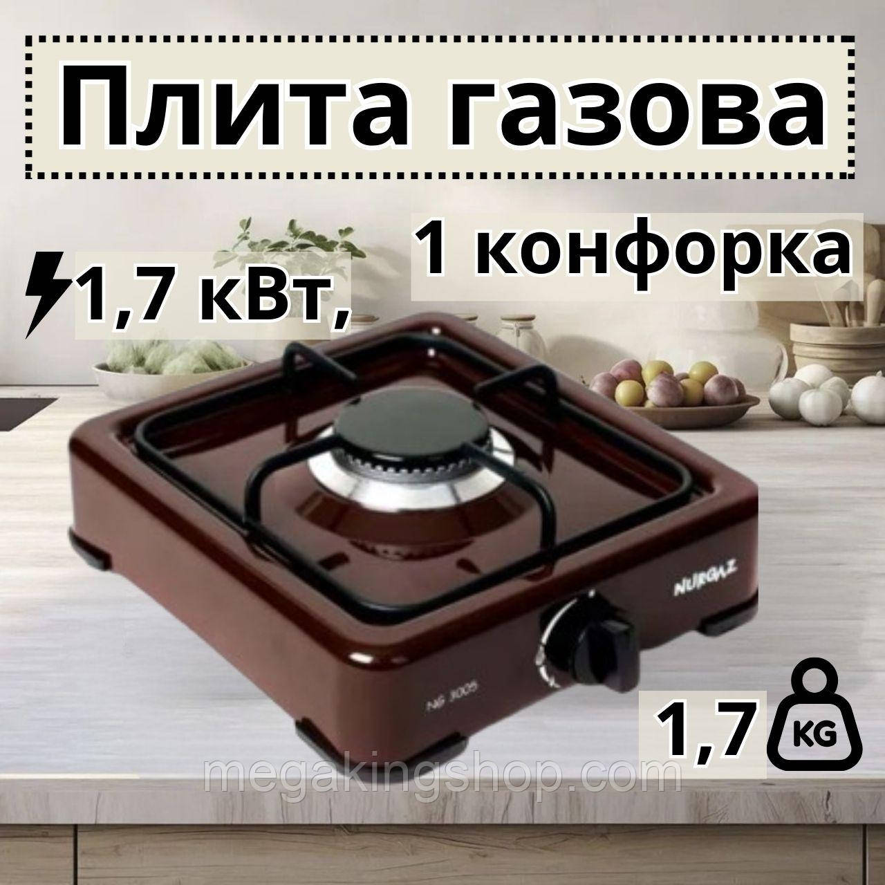 Компактна газова плита Nurgaz настільна побутова піч на 1 конфорку переносний таганок для природи вдома - фото 1 - id-p2413166571