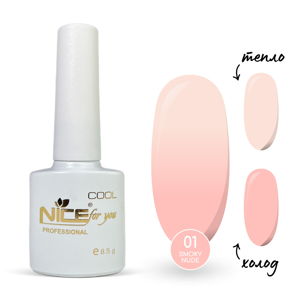 Термо-база Nice for you Smoky Nude №01 Peach 8.5 г