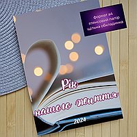 Фотожурнал з індивідуальним дизайном на 20 фото формат А4 20113