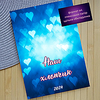 Фотожурнал з індивідуальним дизайном на 20 фото формат А4 Наш хлопчик 20107