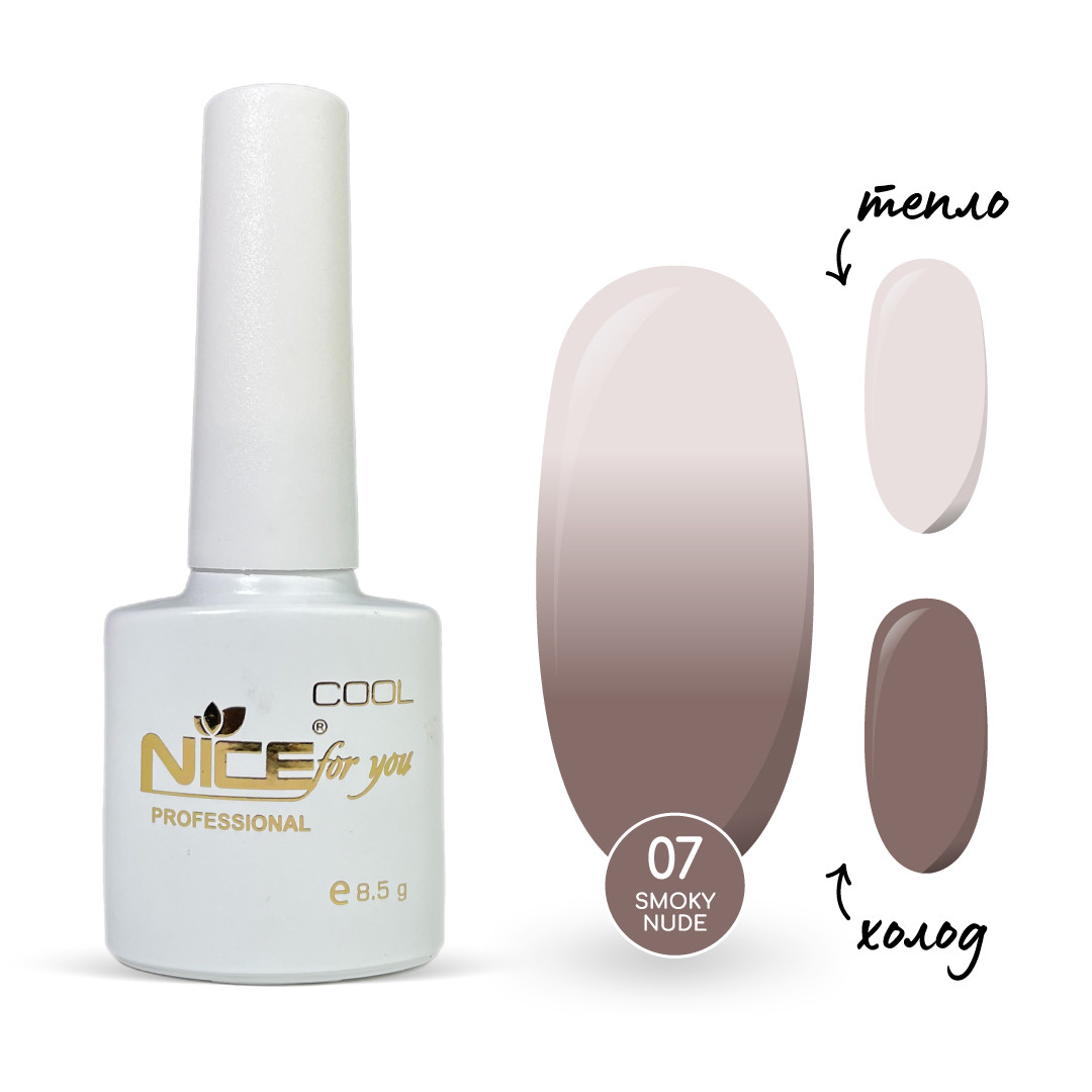 Термо-база Nice for you Smoky Nude №07 Cocoa 8.5 г