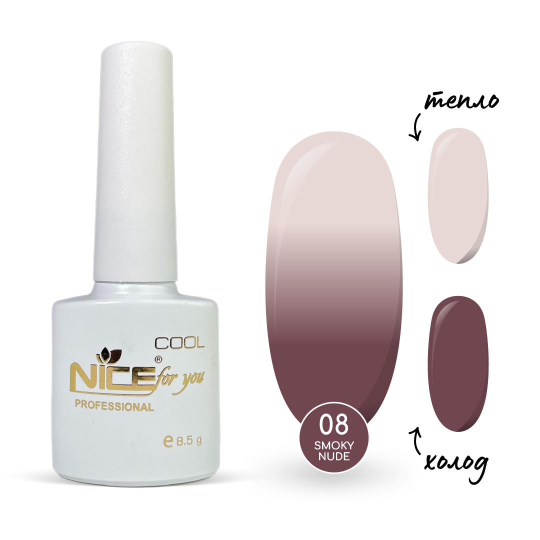 Термо-база Nice for you Smoky Nude №08 Chocolate 8.5 г