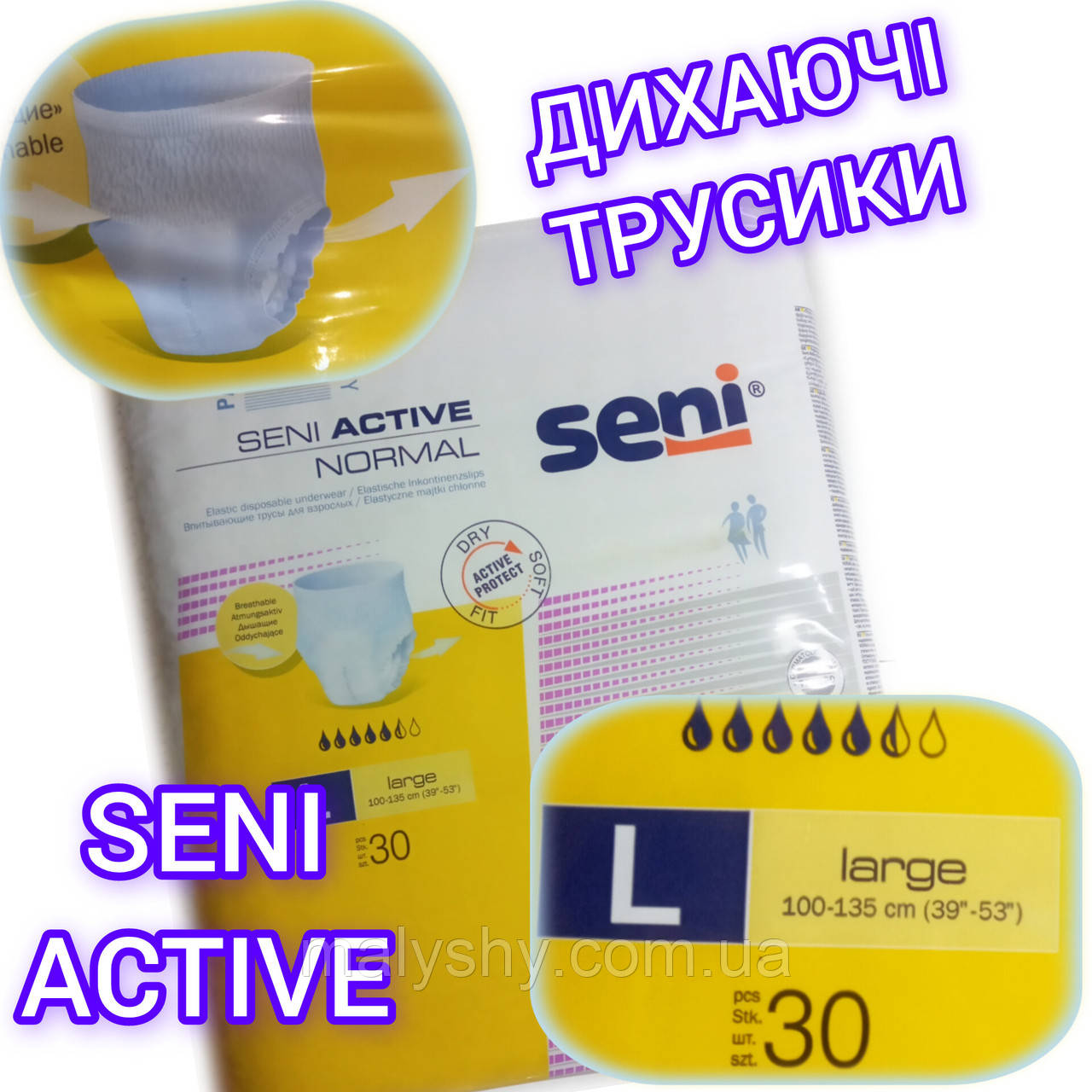 Підгузки-трусики для дорослих Seni Active normal L (Large) 30 шт. / Підгузники труси для дорослих pants Сені №3 (100-135см)