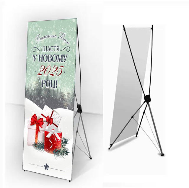 Напольный плакат "Счастья в новом году" с конструкцией  Х-баннер "Паук"
