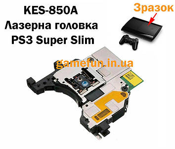 KES-850A Лазерна головка PS3 Super Slim (оптична головка) (Оригінал)