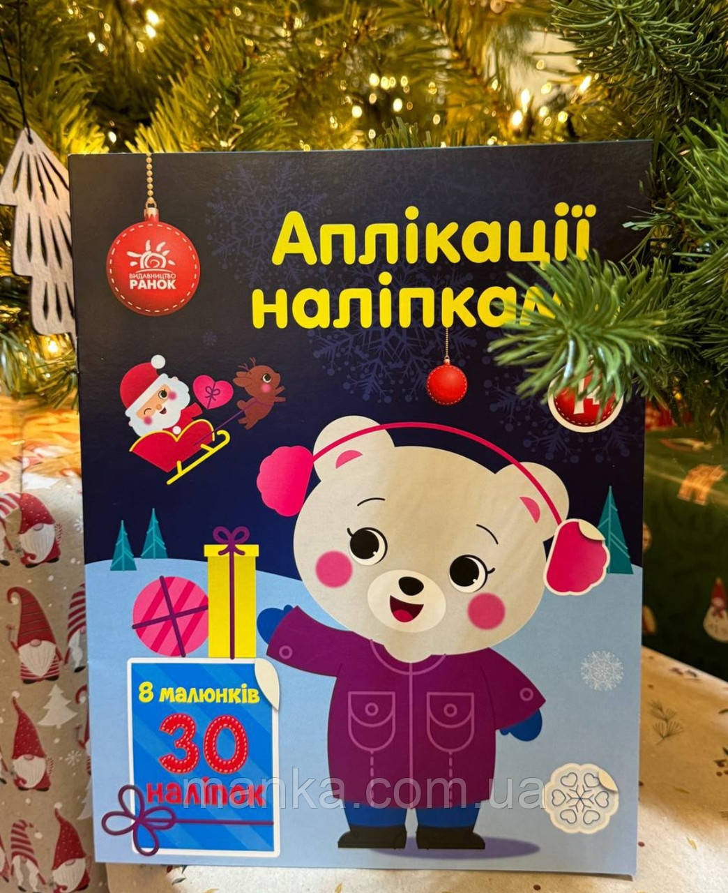 Новорічні Аплікації з наліпками 1+  "Ведмежа" С1655004У "Ранок", фото 1