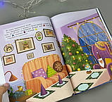 Дивовижна різдвяна книжка: святкові пошуканки, плутанки, розмальовки АКБ009, фото 2