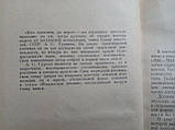 Гурвич А.С. Етюди. /книга/ (б/у)., фото 6