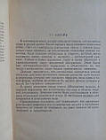 Гурвич А.С. Етюди. /книга/ (б/у)., фото 7