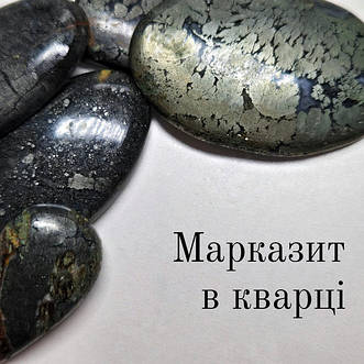 Марказит у кварці