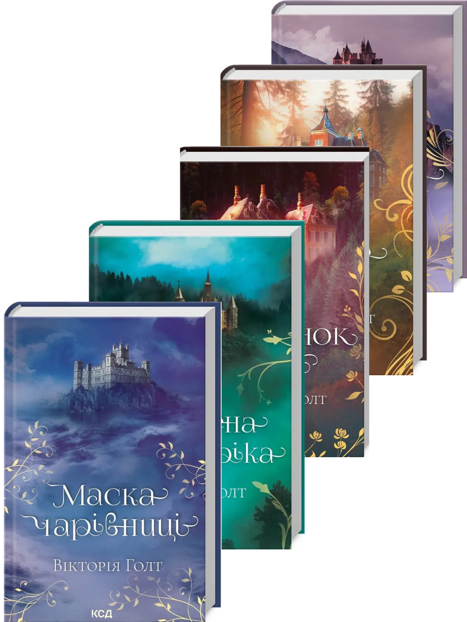 Вікторія Голт (комплект з 5-х книг)