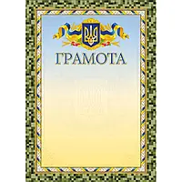 Грамота No ГМ-022 А4/170г/м2 (уп-50)