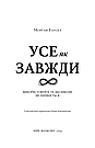 Усе як завжди. Використовуйте те, що ніколи не змінюється. М. Гаусел, фото 4