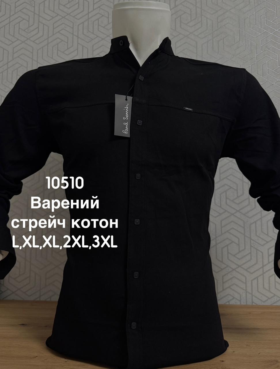 Однотонна сорочка Paul Smith з довгим рукавом (варений котон), стійка