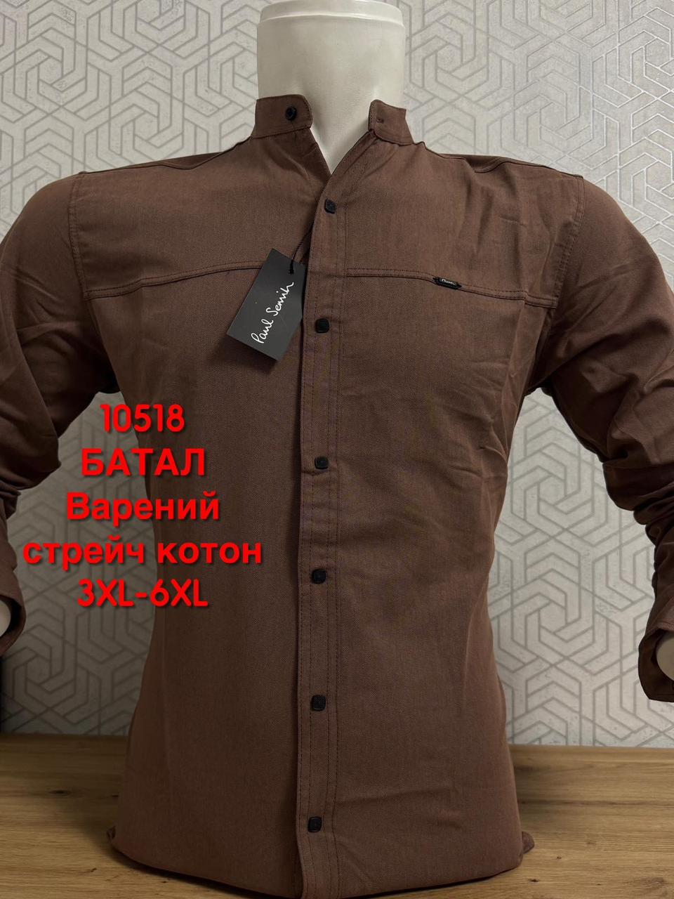 Батальна сорочка Paul Smith з довгим рукавом (варений котон), стійка
