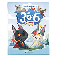Книга 36 і 6 собак - Галина Вдовиченко Видавництво Старого Лева (9789664482629) o