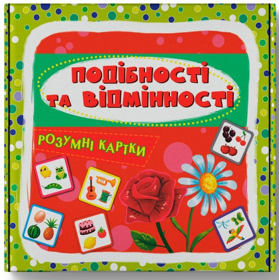 Розумні картки. Подібності та відмінності. 30 карток (9786175475409), фото 1