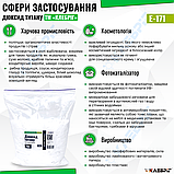 Титану діоксид ТМ Клебріг 1 кг Харчова добавка Е 171, фото 2