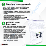 Титану діоксид ТМ Клебріг 1 кг Харчова добавка Е 171, фото 3