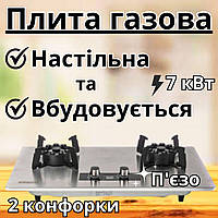 Побутова газова плита настільна і вбудована на 2 конфорки автономна переносна піч для дому та дачі