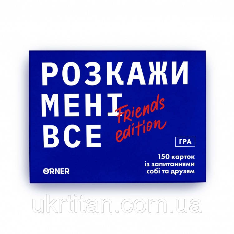 Оригінал! Гра для компанії Розкажи мені все! - Вища Якість!, фото 1