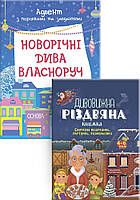 Комплект «Адвент набір від 3 років»