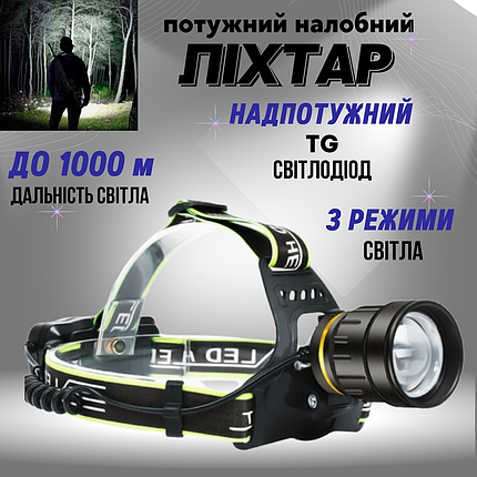 Потужний налобний ліхтар світлодіодний акумуляторний водонепроникний PLDA12TG ліхтарик на голову з зумом, фото 1