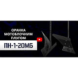 Плуг ПН-1-20МБ універсальний (з привареним відвалом), фото 6