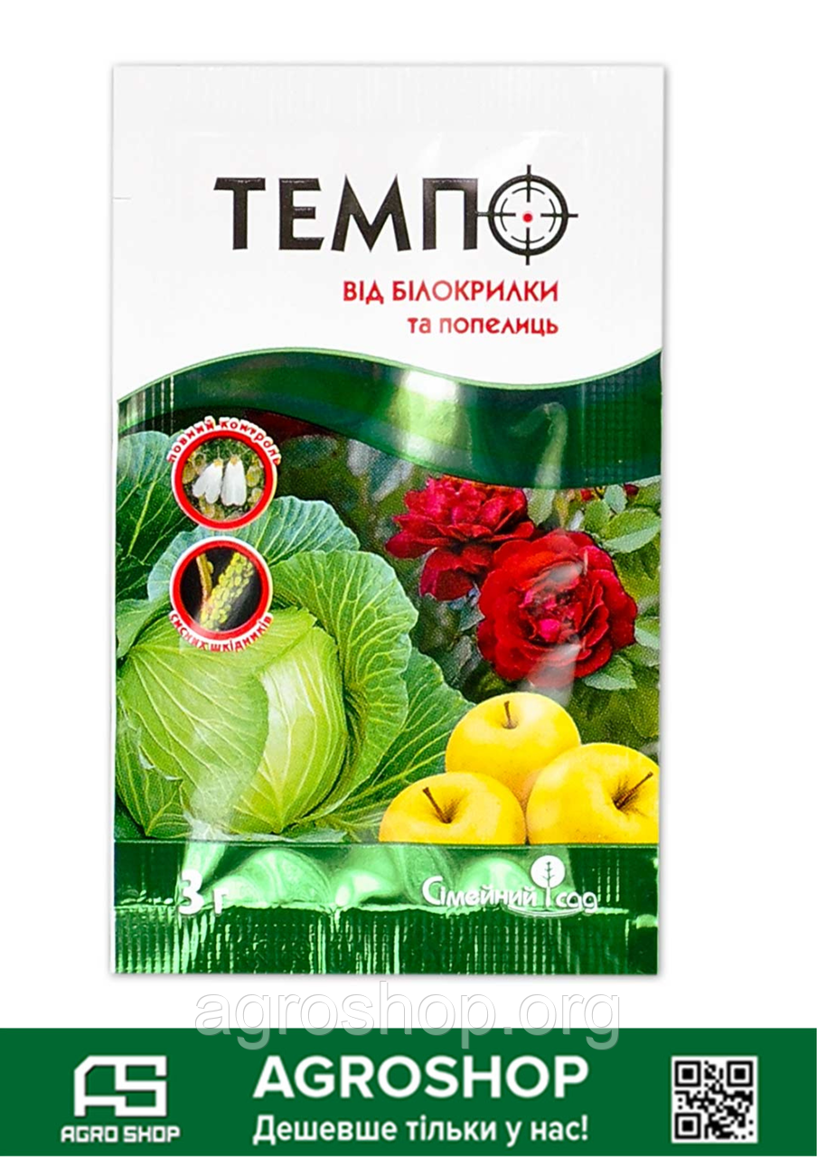 Інсектицид Темпо 3г