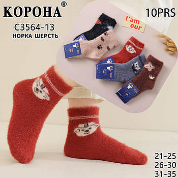 Шкарпетки дитячі махрові норка з вовною Корона, розмір 21-25 (14-16 розмір), асорті, 3564-13